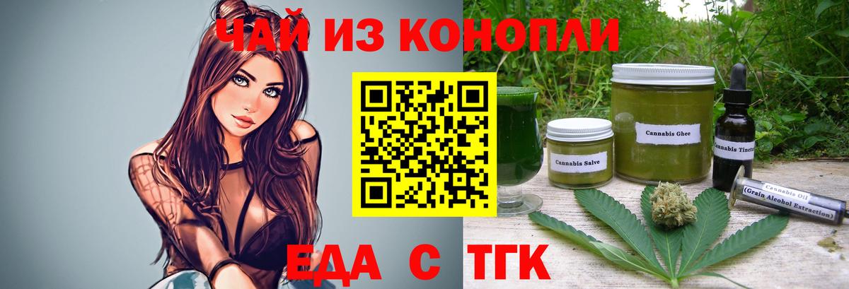 Улан-Удэ  Еда ТГК конопля  Вход с VPN 