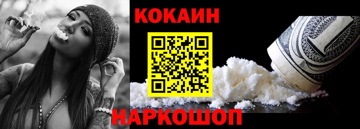 Cocaine Перу  КОКАИН Эквадор  Вход с VPN  Улан-Удэ 
