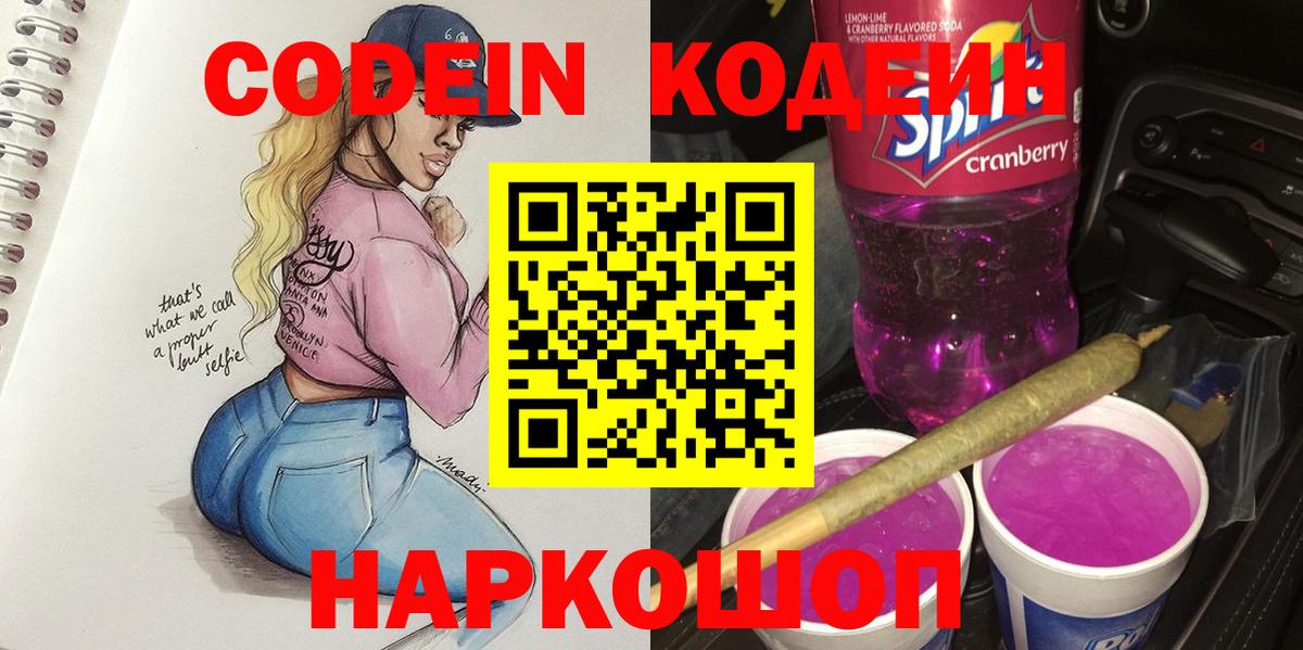 Улан-Удэ  Кодеиновый сироп Lean напиток Lean (лин)  Вход с VPN 