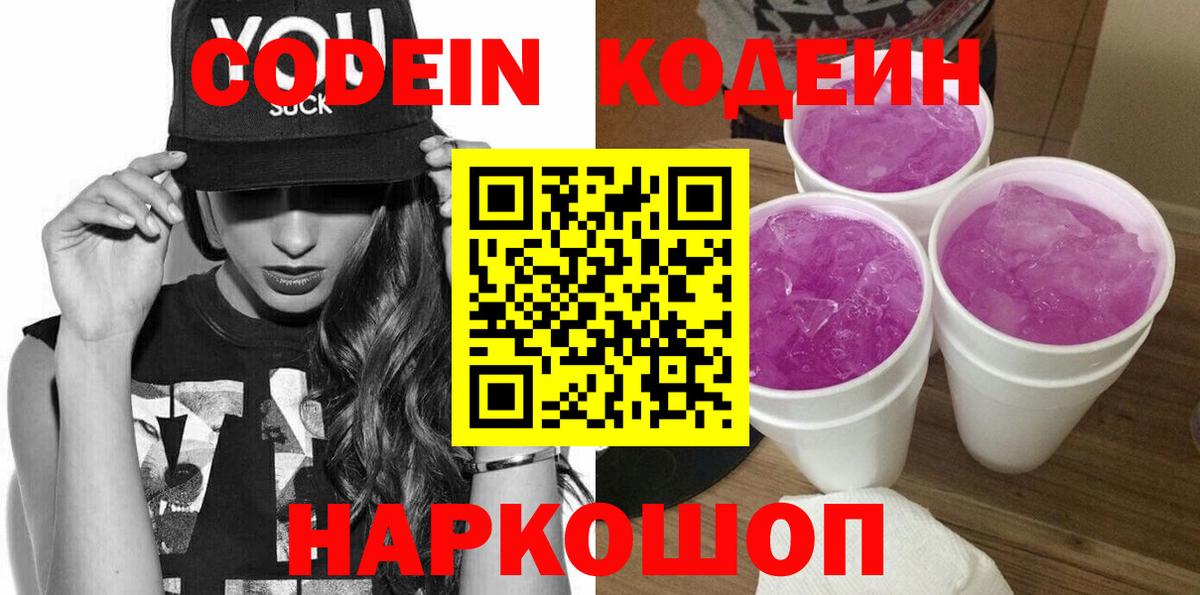 Codein напиток Lean (лин) Улан-Удэ