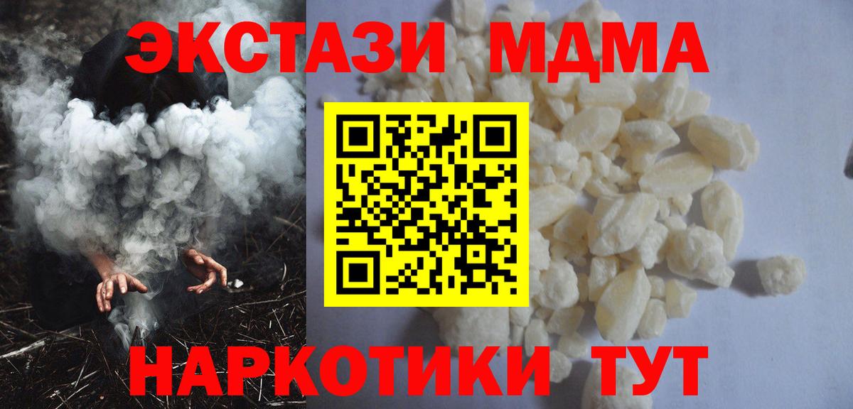 МДМА кристаллы  МДМА молли  Вход с VPN  Улан-Удэ 